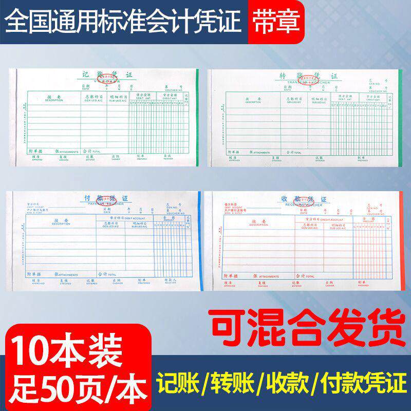 通用付款转帐本财务办公用品会计凭证用品专用记帐凭证单据收