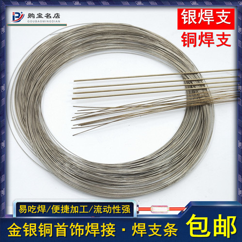 银焊条焊丝首饰焊接打金工具铜焊支银饰金属焊药材料低温高温焊粉