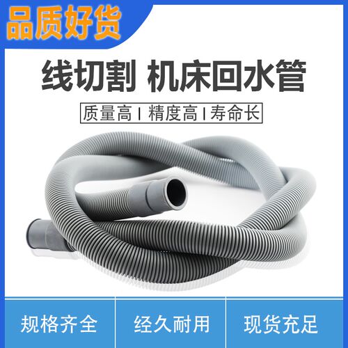 线切割配件内径20mm排水管1.5m长落水管回水管机床下水管波纹水管