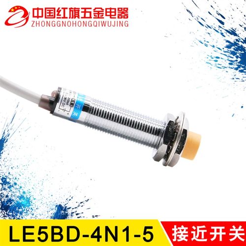 电感式接近开关LE5BD-4N1-5 传感器直流3线NPN常开