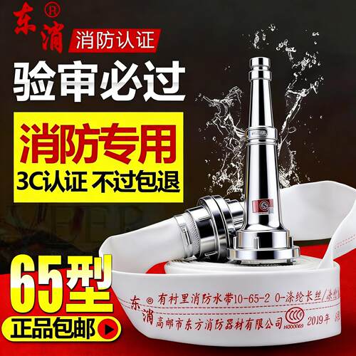 东消消防水带65国标正品