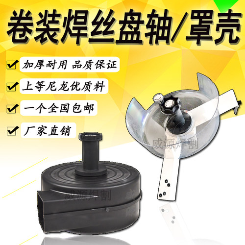 焊丝支架总成送丝机盘罩安川机器人otc送丝盘发那科防尘罩盘轴罩
