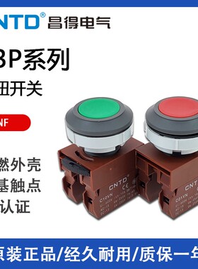 CNTD昌得按钮开关C3PNF 平钮自复位开孔30mm一开一闭 C10VN C01VN