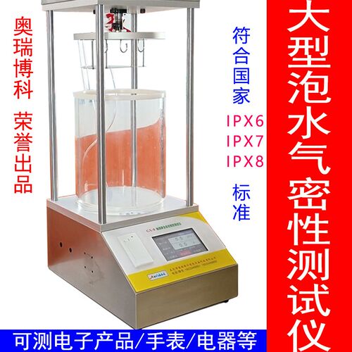 泡水气密性测定仪IPX7IPX8试验包装密封测试仪真空密封性能测试仪
