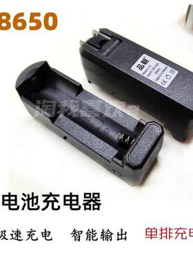 18650电池座式充电器唱