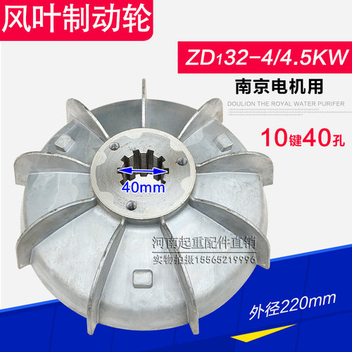 南京电机风叶制动轮ZD32-4 4.5KW刹车锅 3T电动葫芦/锥形电机配件
