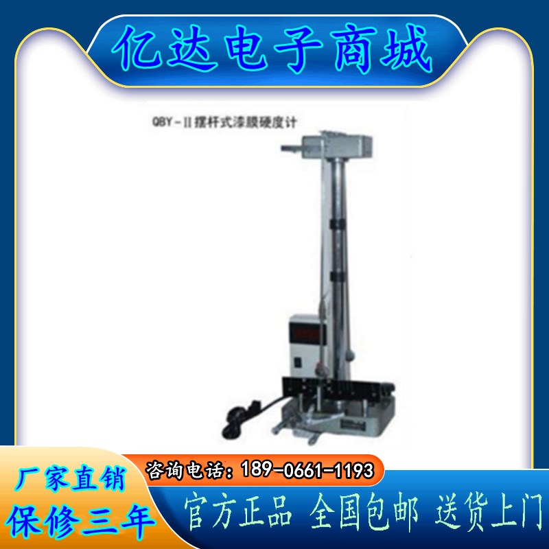天津精科QBY-II摆式硬度计漆膜摆式硬度计摆杆硬度计 硬度计 现货