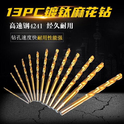 13PC高速钢镀钛麻花钻头2mm3.2mm10.5mm12mm铁板开孔钻孔电钻配件