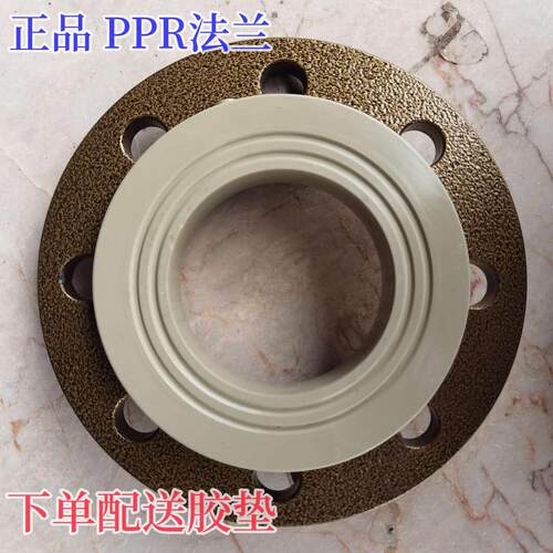 联塑PPR法兰给水热熔套