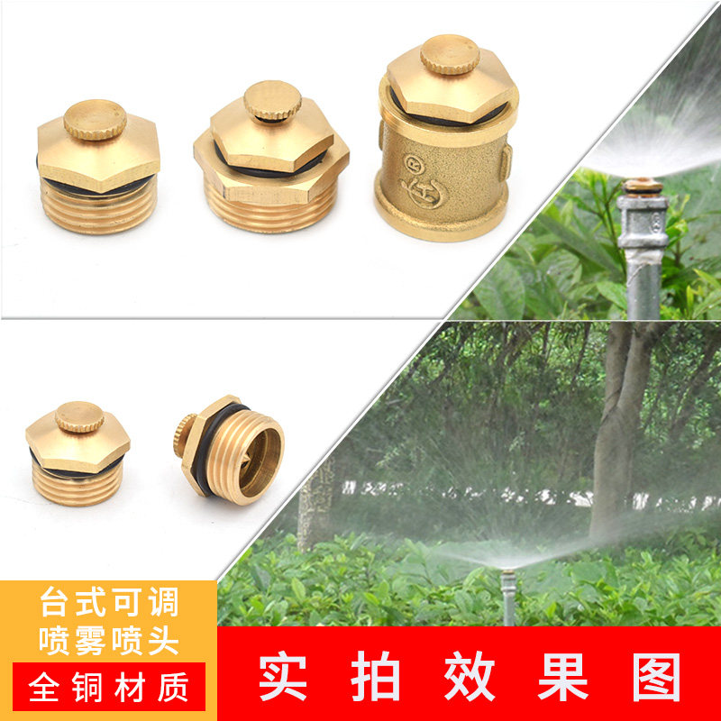 黄铜4分台式可调喷头 四孔折射平雾化园艺草坪大棚喷雾喷灌喷头
