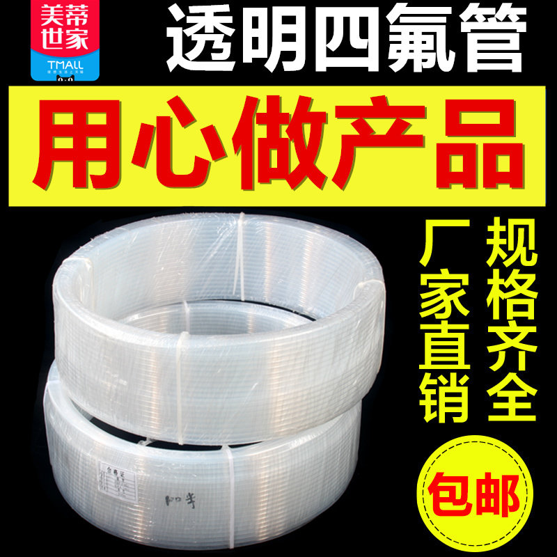 透明四氟管特氟龙管耐酸碱耐腐蚀气管铁氟龙管耐高温FEP/PFA/F46