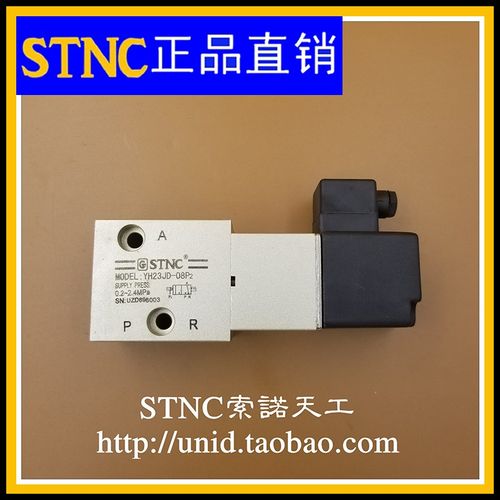 【STNC索诺天工】二位三通高压电磁阀YH23JD-08P2 /SG23JD-8P2