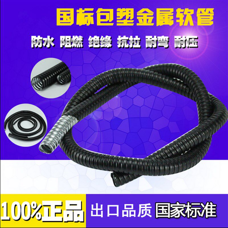 包塑金属软管 穿线波纹管 电线电缆保护套管 8 12 16 20 25mm