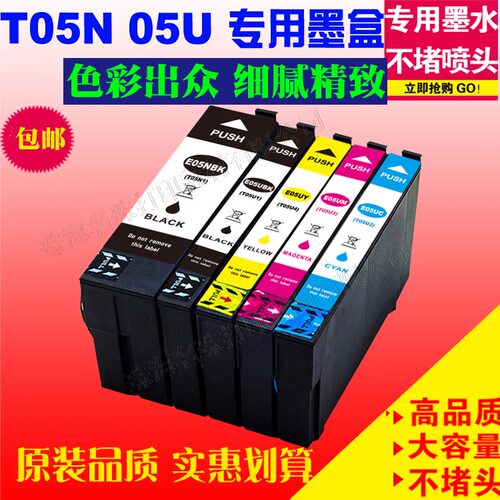 适用爱普生Epson T05U T05N WF-4838 7848 7318打印机墨盒填充05U