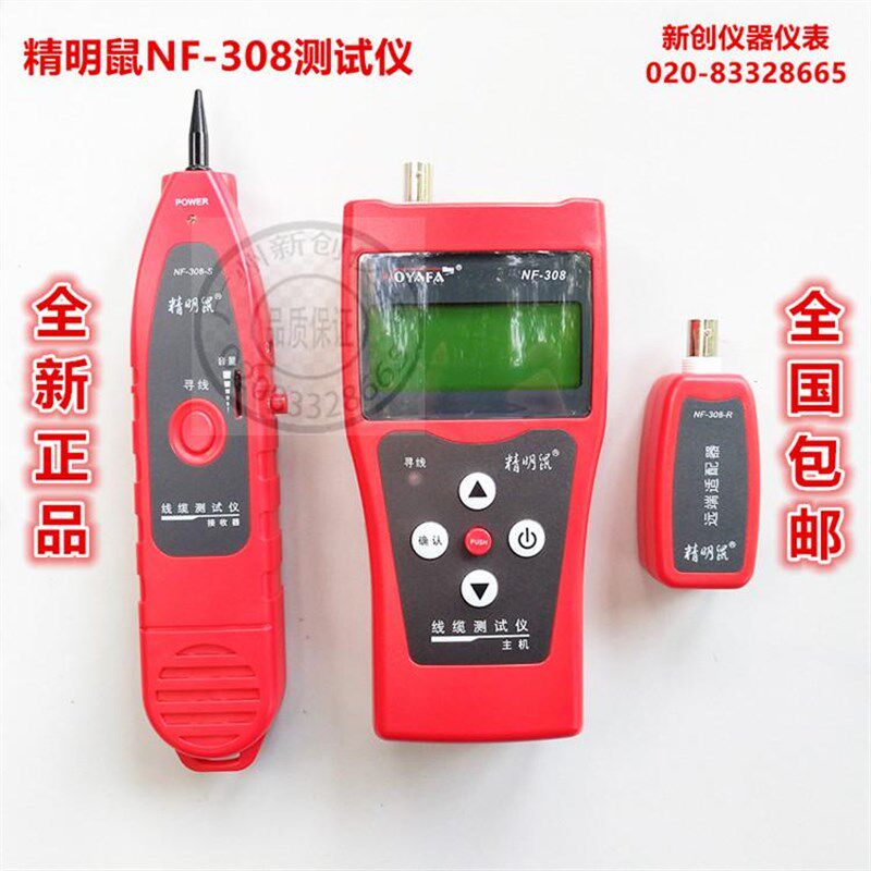 精明鼠NF-308 寻线仪 测线仪 寻线器 网线长度测试仪 电话查线器