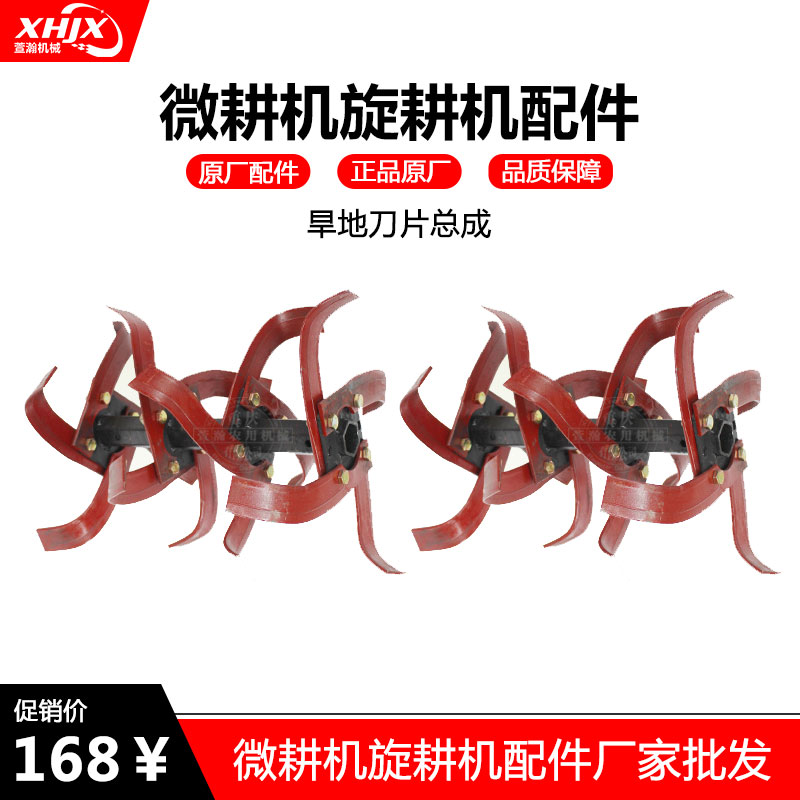 微耕机刀具配件 170173F178F186F188F192 旋耕刀松土刀旱地刀总成