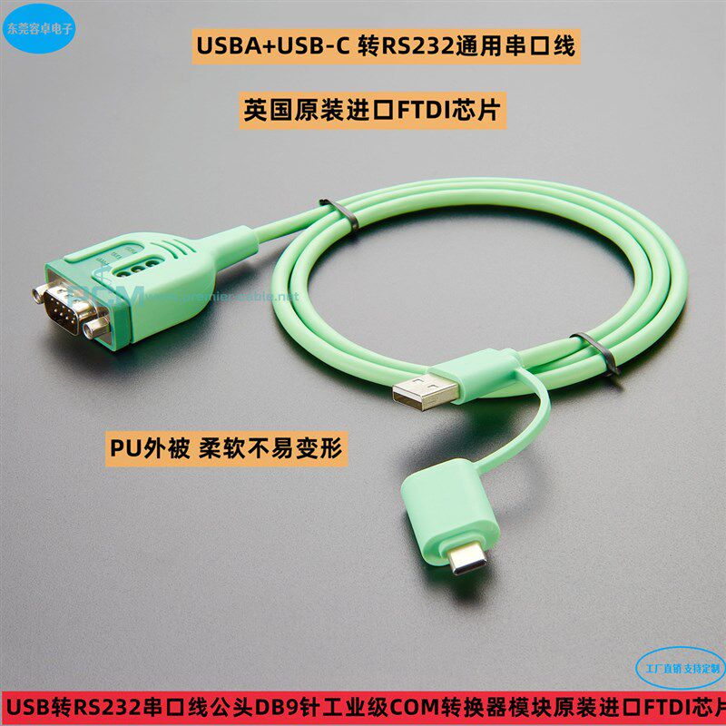 USB TypeC转RS232串口线DB9工业级COM转换器模块原装进口FTDI芯片