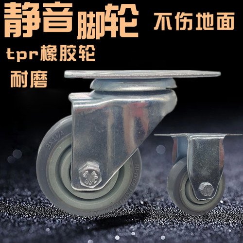 3寸tpr牛筋万向轮4.5寸6寸静音橡胶脚轮无声不伤地面滚轮刹车轱辘