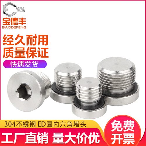 304不锈钢内六角ED圈密封堵头带法兰边油塞英制丝堵螺塞G1/234分