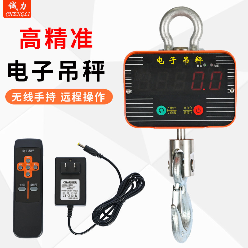 工业级电子吊称无线电子吊秤吊磅吊钩秤挂钩称3t大屏高精度遥控器