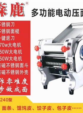 德国进口森鹿不锈钢 多功能全自动电动压面机面条机家用商用 饺子
