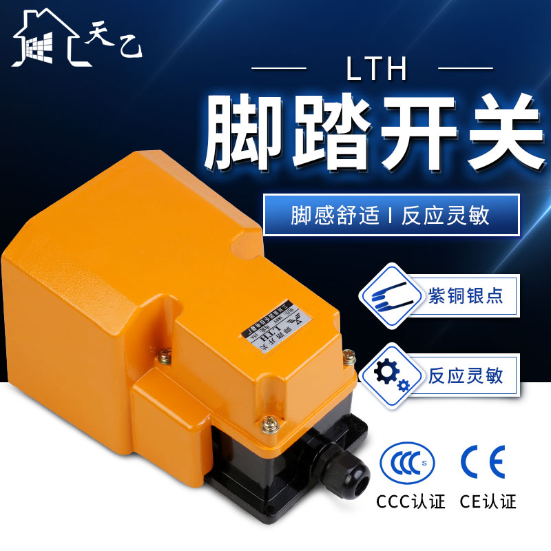 脚踏开关LTH-6防护型踏板开关数控设备脚踩式铝合金脚踩开关
