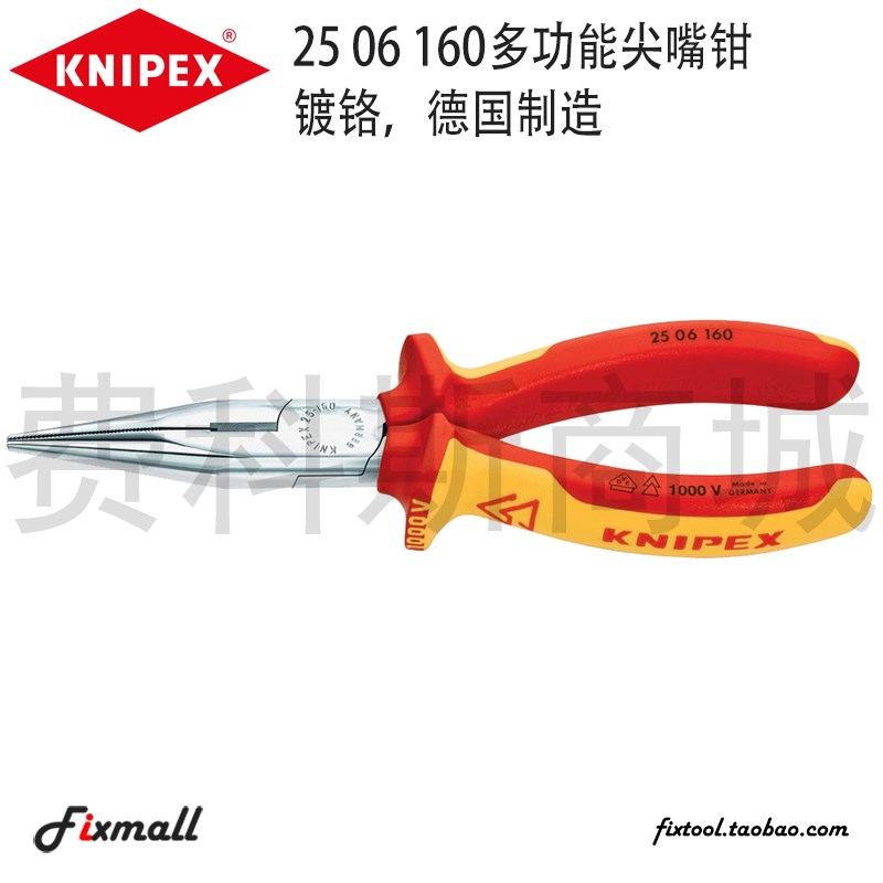 德国KNIPEX凯尼派克25 06 160尖嘴钳6寸绝缘多功能尖头钳2506160