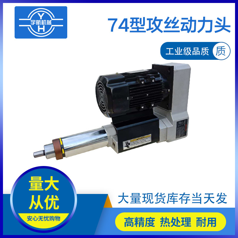 3P 74型自动攻丝动力头 自动进给 多孔钻组合钻床 伺服电机攻丝机