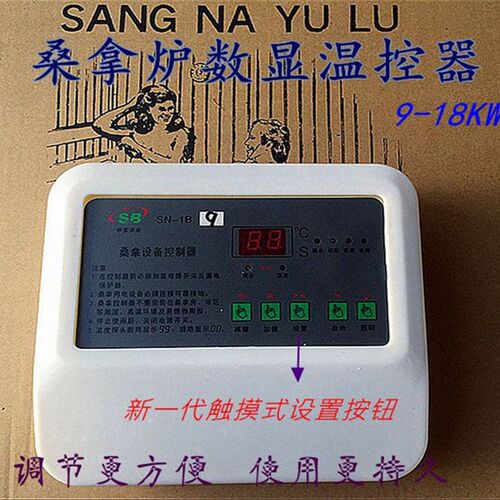 桑拿炉干蒸炉汗蒸炉数显外部控制器温控器 桑拿浴室温度控制仪表