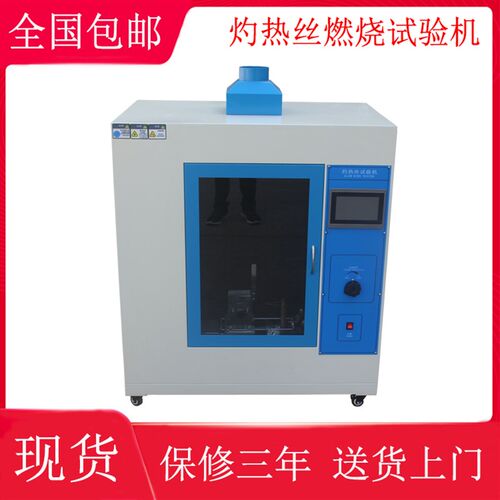 灼热丝试验机塑料耐燃性 针焰水平垂直燃烧漏电起痕不锈钢试验箱