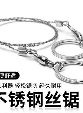手拉线锯随身便携钢丝锯户外绳锯荒野求生锯不锈钢锯野外生存用品
