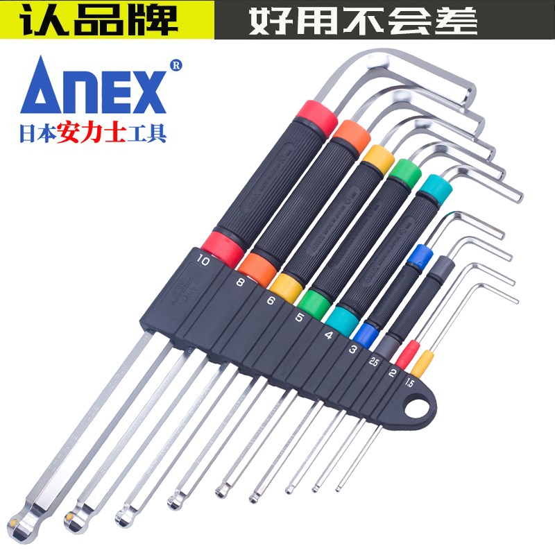 正品日本ANEX进口球头内六角扳手套装安力士牌磁性六角匙圆头6角
