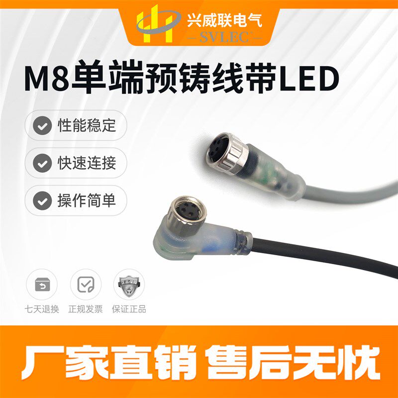 SVLEC厂家直销 M8连接器 信号电源线 航空插头3 4芯 穆尔 易福门