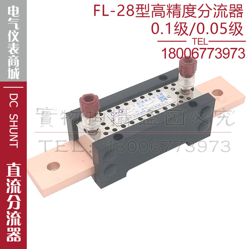 西崎0.1级0.05级分流器FL-28 150A 200A 250A 300A 高精度分流器