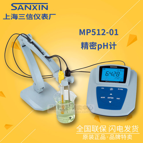 上海三信 MP512-01 精密实验室pH计 台式pH仪 pH电极201T-M MP500