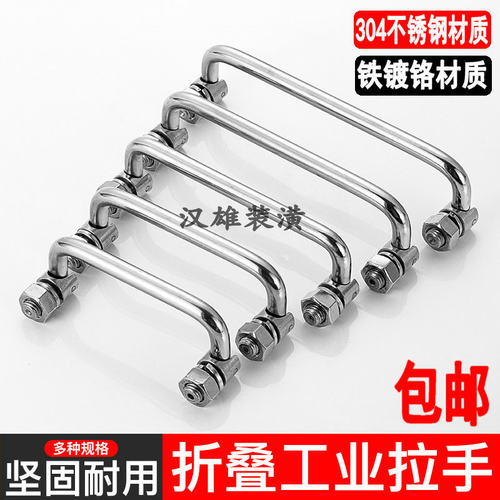 304不锈钢活动折叠工业设备拉手把手电器工具箱小拉手提手LS506