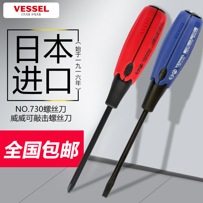 日本VESSEL 敲击穿心螺丝刀 软手柄 十字 一字螺丝刀进口工具