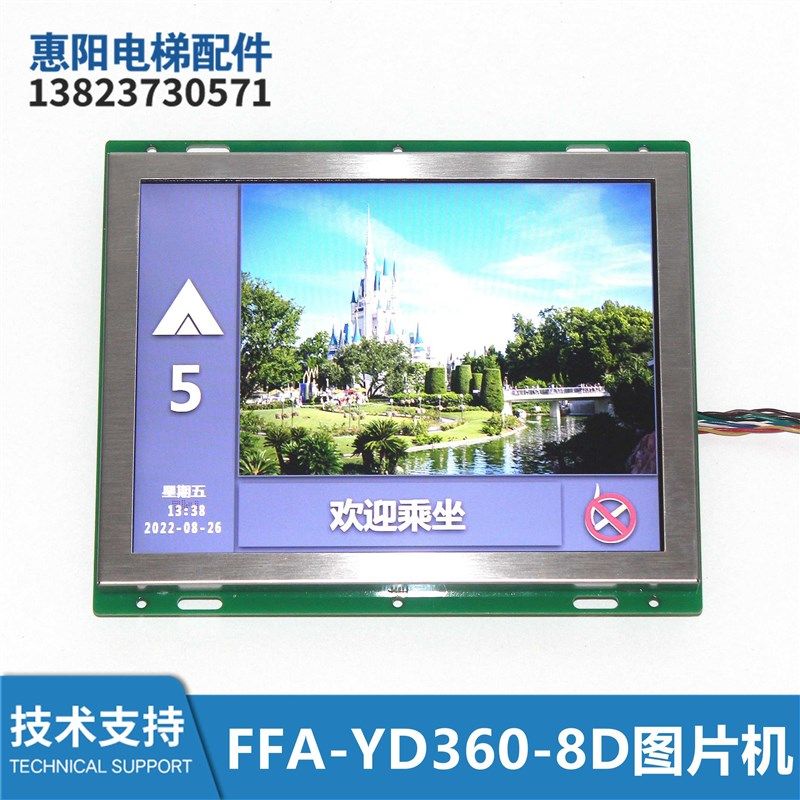 电梯8寸图片机/轿内/轿厢/液晶/播放/显示器FFA-YD360-8C全新包邮