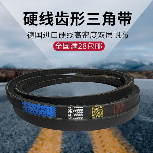 凯洛三角带橡胶齿形传动带皮带XPC4950 XPC5000 XPC5300 XPC5600