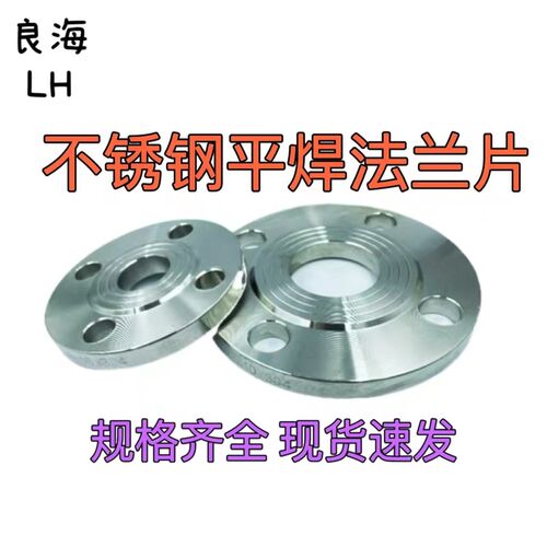 法兰片304不锈钢法兰HG20592/3化工部丝口国标盲板耐酸碱板式平焊