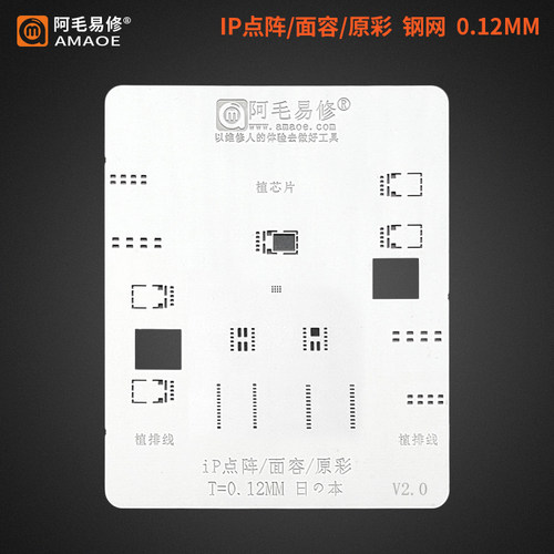阿毛易修X XS MAX XR 11 12 13系列面容点阵ic植锡网原彩IP12钢网