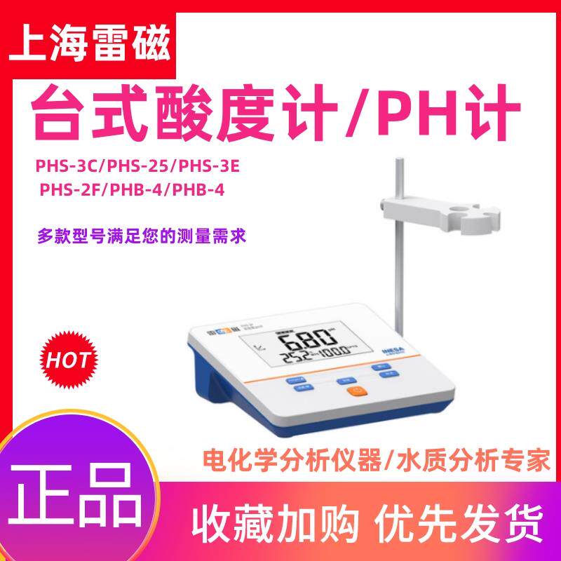 上海雷磁DDSJ-308A DDSJ-308F台式电导率仪超高纯水电阻率检测仪