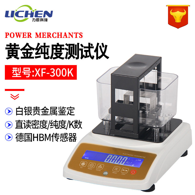 力辰 黄金白金真假测试仪XF-300K黄金纯度测试仪白银贵金属鉴定