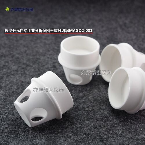 长沙工业分析仪MAC/MAG/MVC灰分挥发分坩埚MAGD2001,MAGD1002