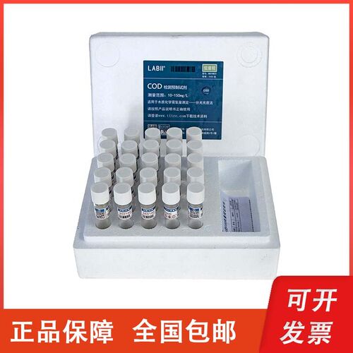 M型COD检测盒水质快速检测 极简型预制试剂20-2000mg/L盒装