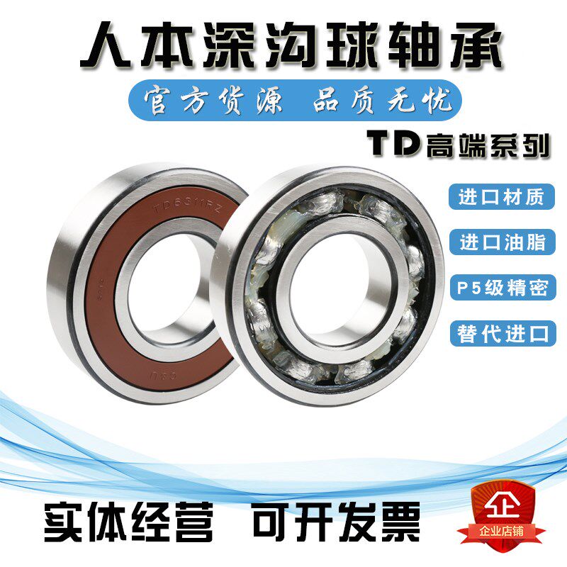 人本TD高精密替代进口电机轴承TD6310-2RZ 内径50mm外径110mm