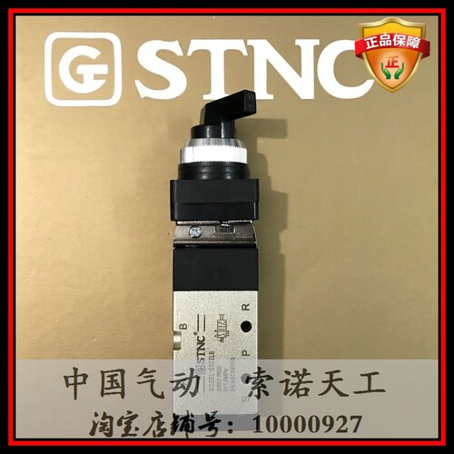 【STNC索诺天工】机械阀G522LB 二位五通 手动旋钮换向阀 加长型