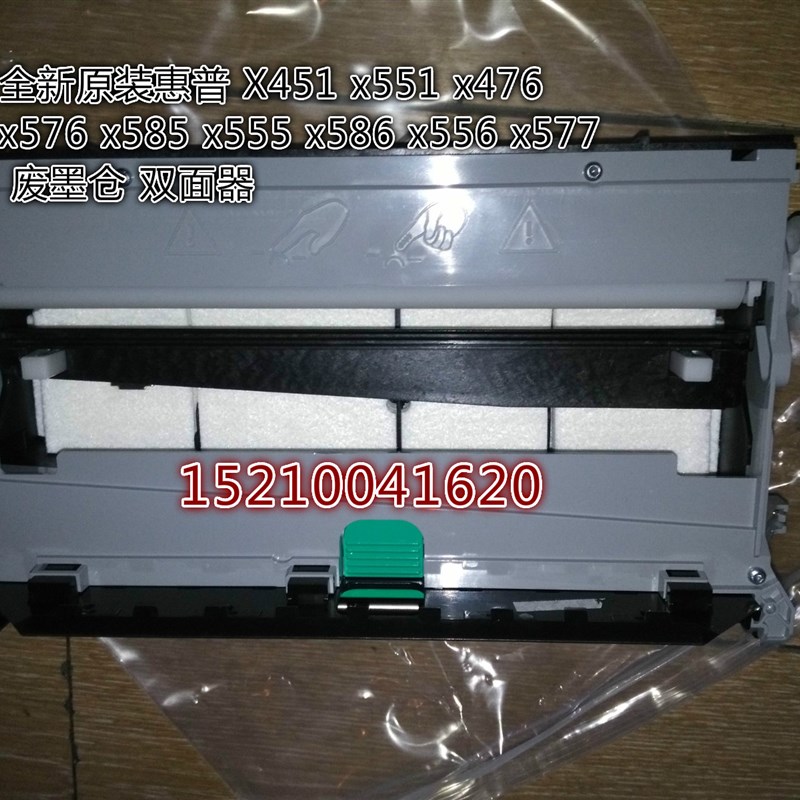 HP Officejet Pro X451 X551 X476 X576打印机双面器 废墨仓