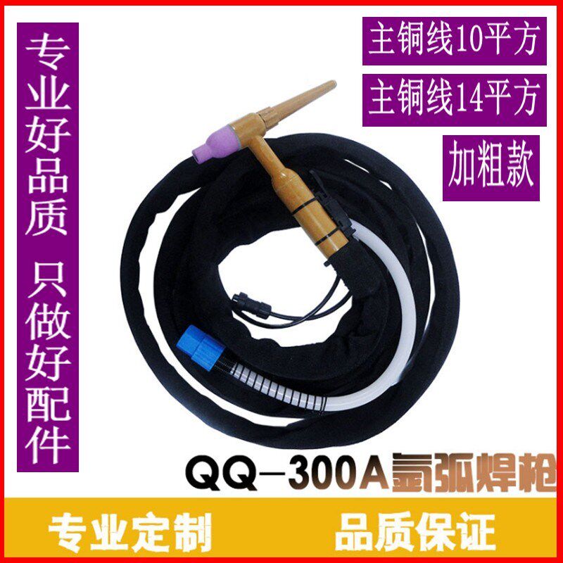 QQ300A焊枪氩弧焊枪配件QS-300a氩焊枪把300A土炮黄枪头日立接头