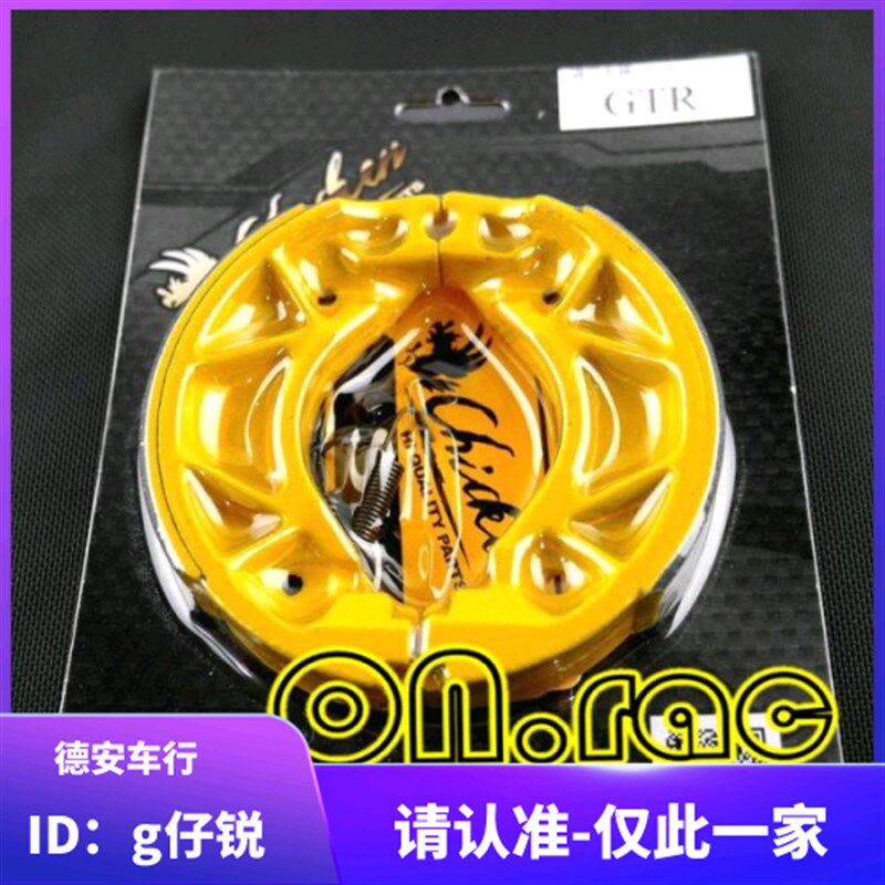 鸡牌 巧格I/JOGi 新福喜AS125 赛鹰/巡鹰/旭鹰改装后刹车皮刹车片